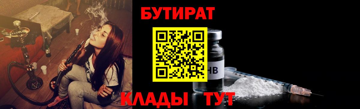 БУТИРАТ бутик Коряжма