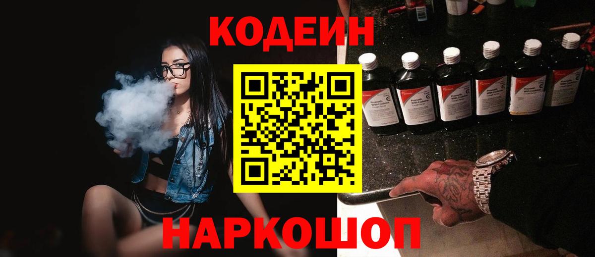Codein напиток Lean (лин)  Кодеиновый сироп Lean Purple Drank  Коряжма  где купить   Вход с VPN 