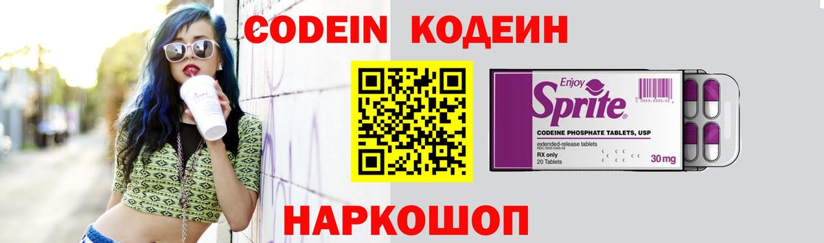 Кодеин напиток Lean (лин) Коряжма