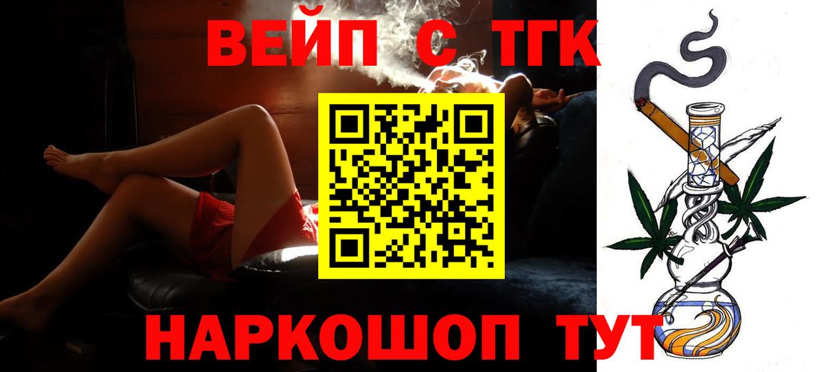 ТГК концентрат  Вход с VPN  ТГК жижа  Коряжма 